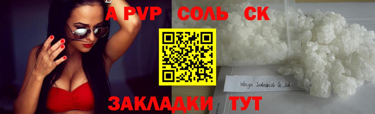 A-PVP Соль  Alpha PVP  Вход с VPN  Костомукша  A PVP Crystall  A PVP СК КРИС 