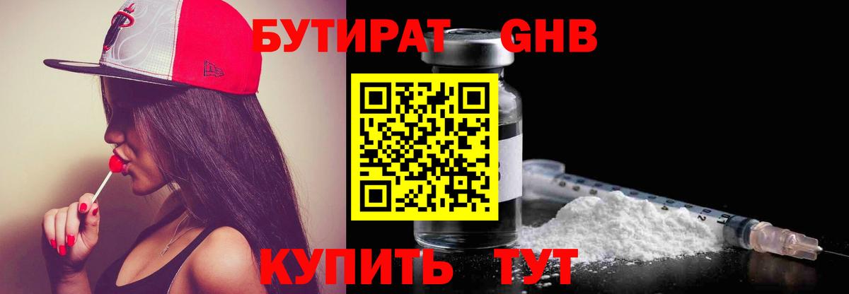 Бутират вода Костомукша
